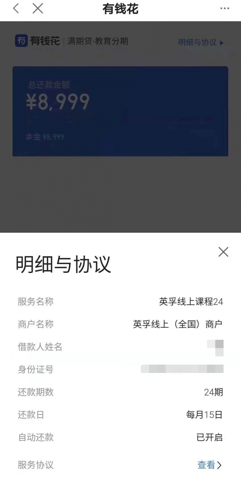 分期付费变贷款多家教育机构被指诱导学员贷款机构否认